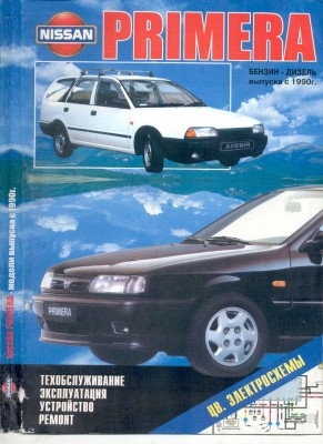 Nissan_Primera_Wagon_001.jpg